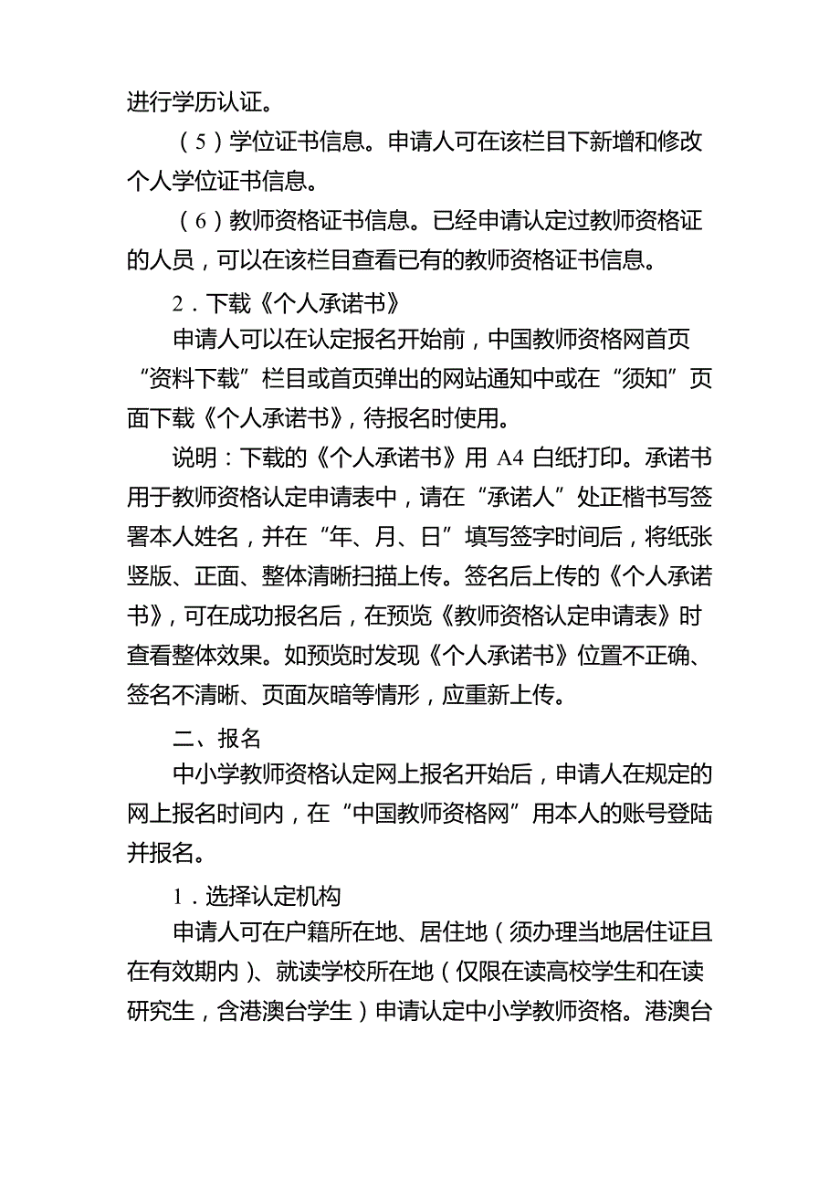 教师资格申请流程_第3页