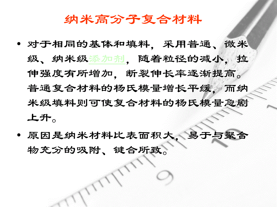 《聚氨酯弹性体》PPT课件_第4页