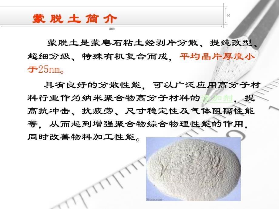 《聚氨酯弹性体》PPT课件_第5页