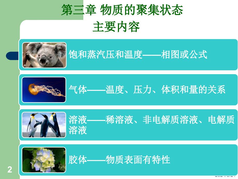 物质的相态-水的相图.ppt_第2页