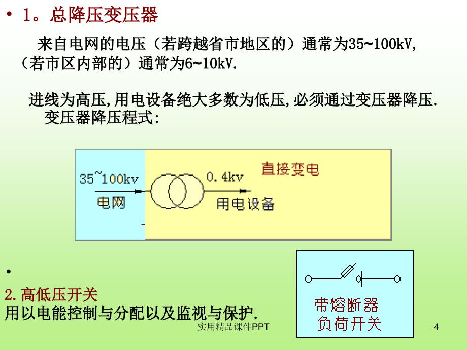 09供电技术2B_第4页