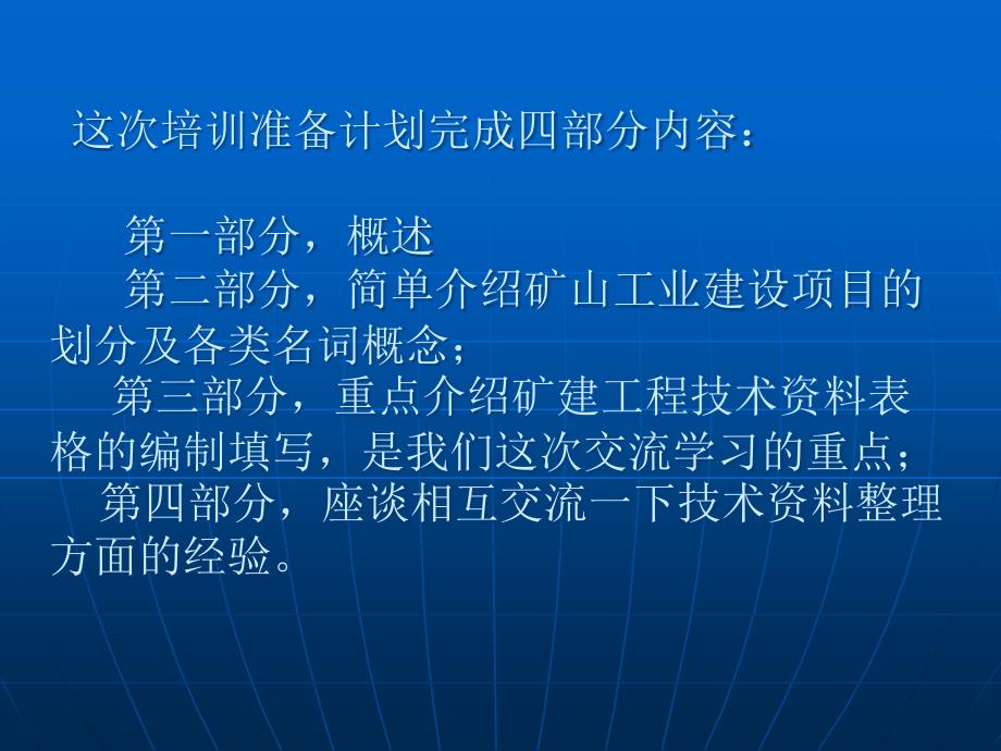 煤炭建设工程技术资料管理标准宣贯培训矿建_第4页