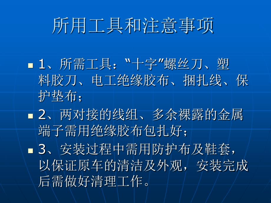 奔腾B50车载音响拆装指南_第2页