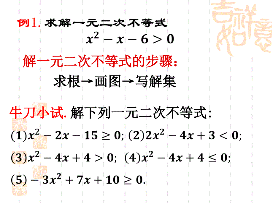 一元二次不等式及其解法[精选文档]_第4页