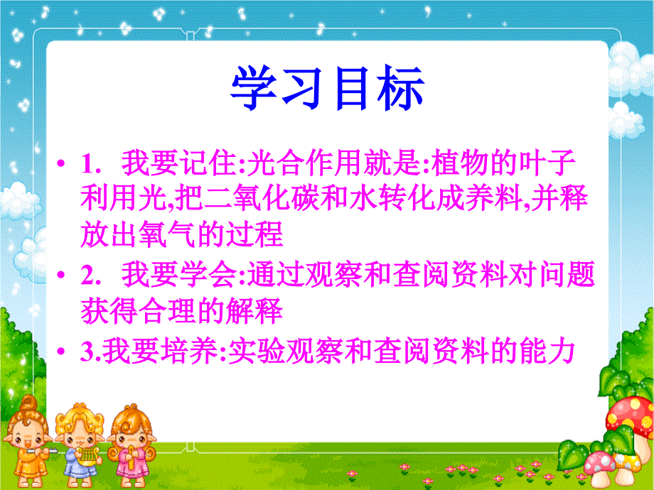 种子变成了幼苗课件-母桂花_第4页