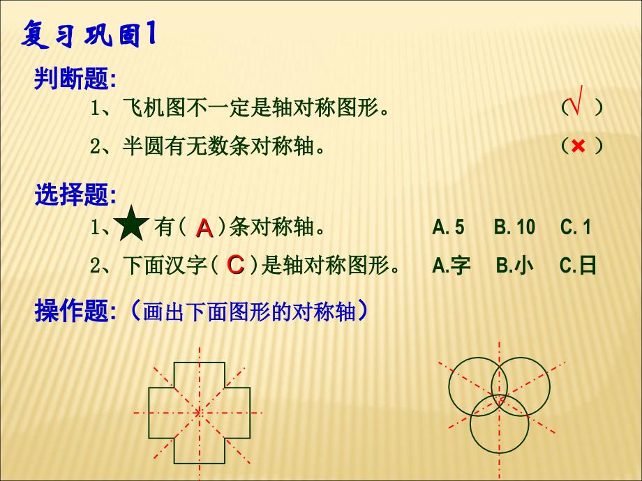 《轴对称》第二课时参考课件 (2)_第1页