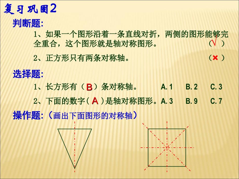 《轴对称》第二课时参考课件 (2)_第2页