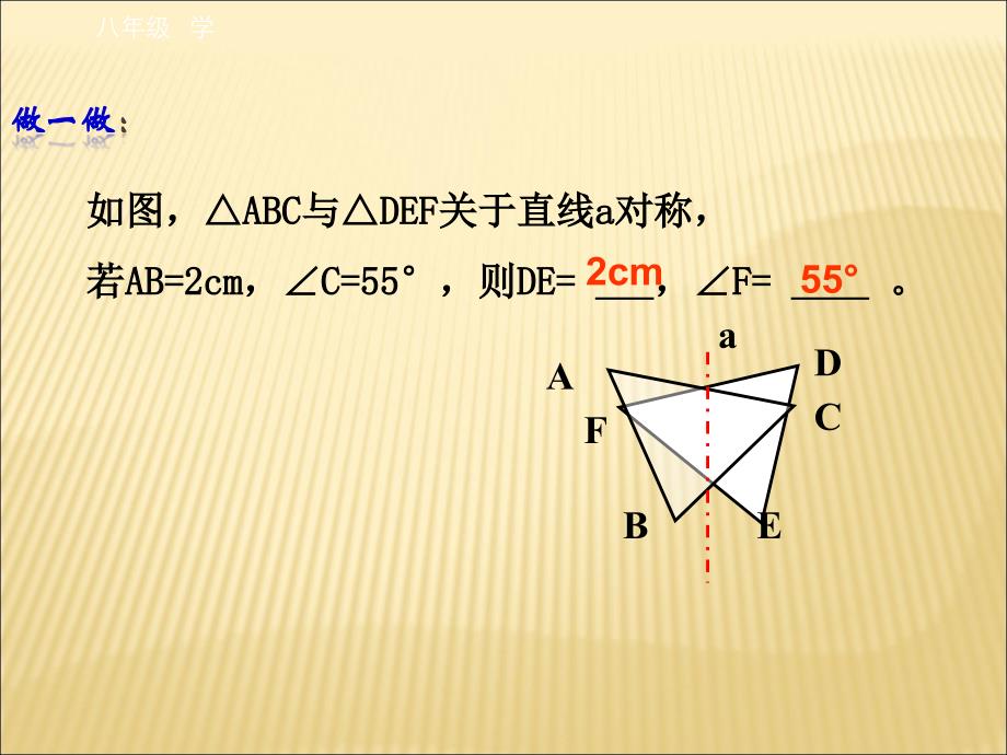 《轴对称》第二课时参考课件 (2)_第3页