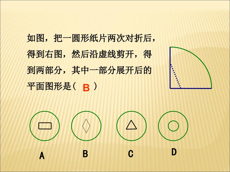 《轴对称》第二课时参考课件 (2)_第4页