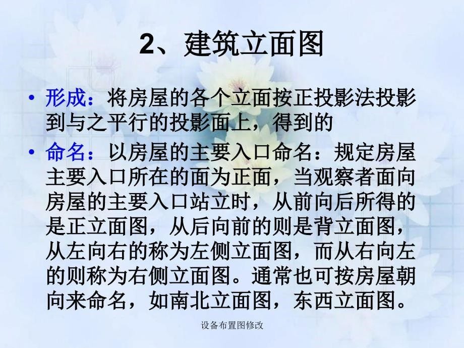 设备布置图修改课件_第5页