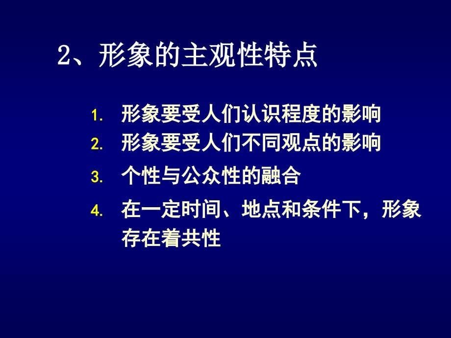 企业形象和品牌形象讲义_第5页