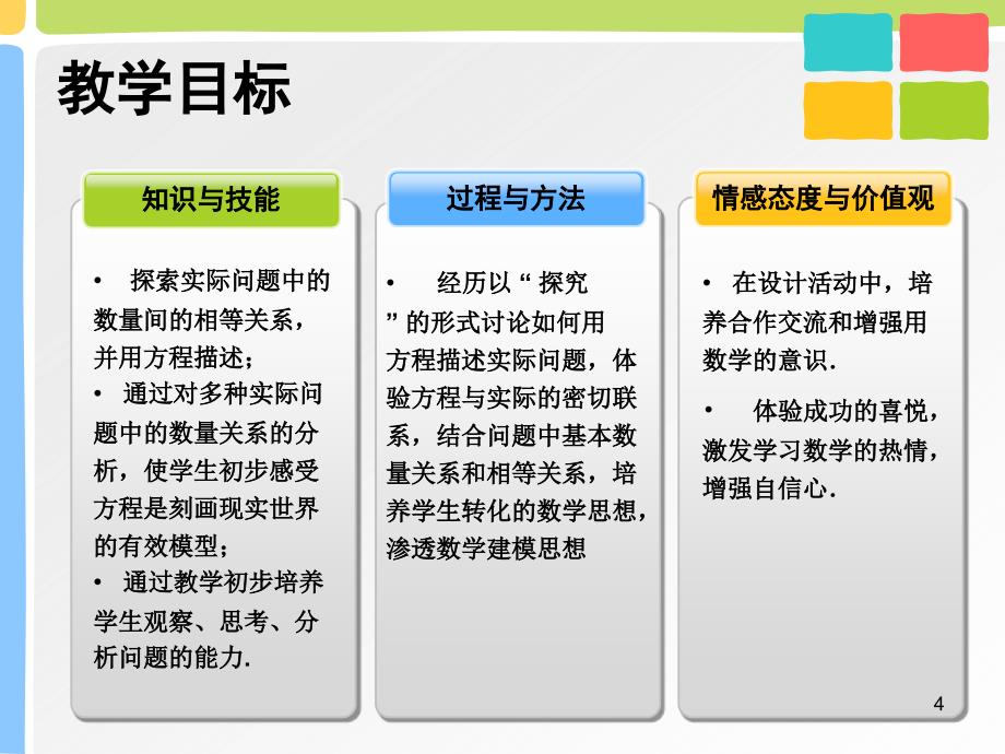 全国初中数学赛课一等奖从问题到方程说课课件PPT_第4页