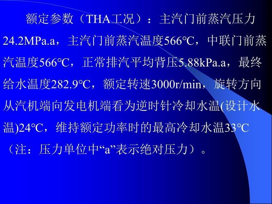 武大第三章超临界机组热力设备腐蚀概述.ppt_第5页