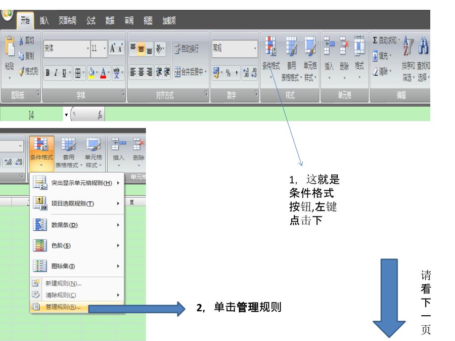 使用excel的条件格式来设置日期提醒_第3页