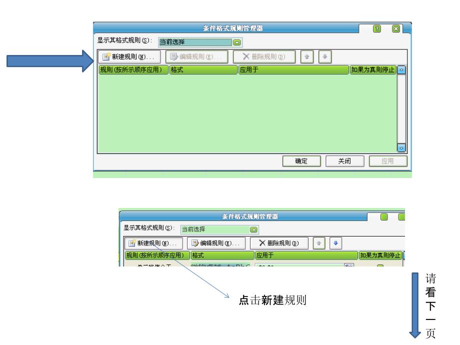 使用excel的条件格式来设置日期提醒_第4页