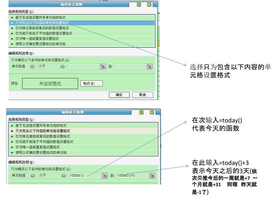 使用excel的条件格式来设置日期提醒_第5页