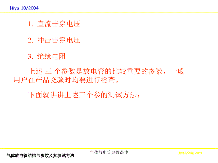 气体放电管参数课件_第3页