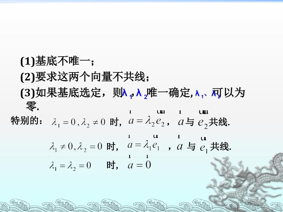 平面向量的正交分解及坐标表示讲课ppt课件_第3页