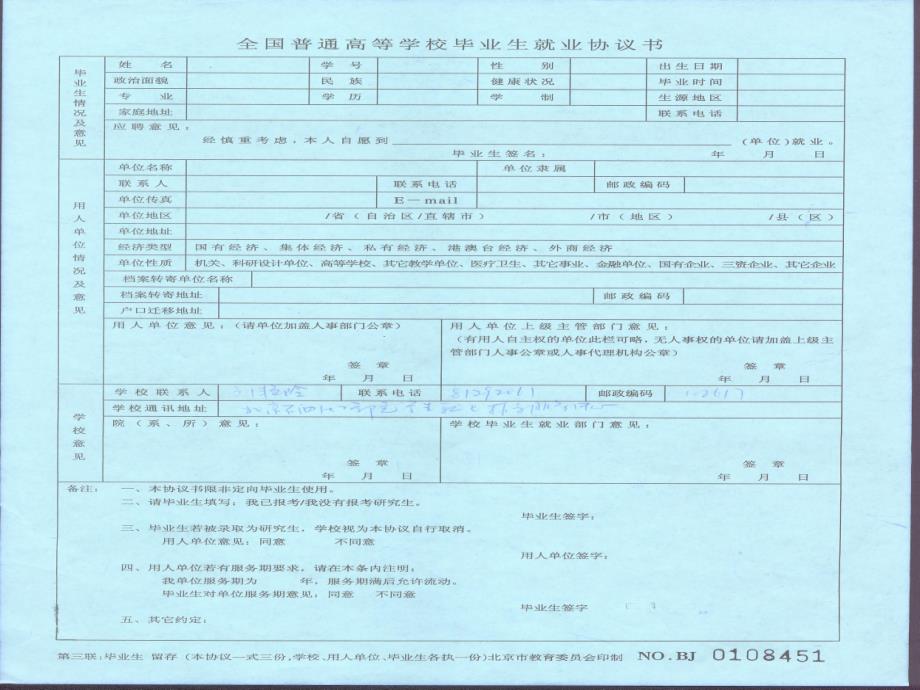 就业协议书填写说明_第2页