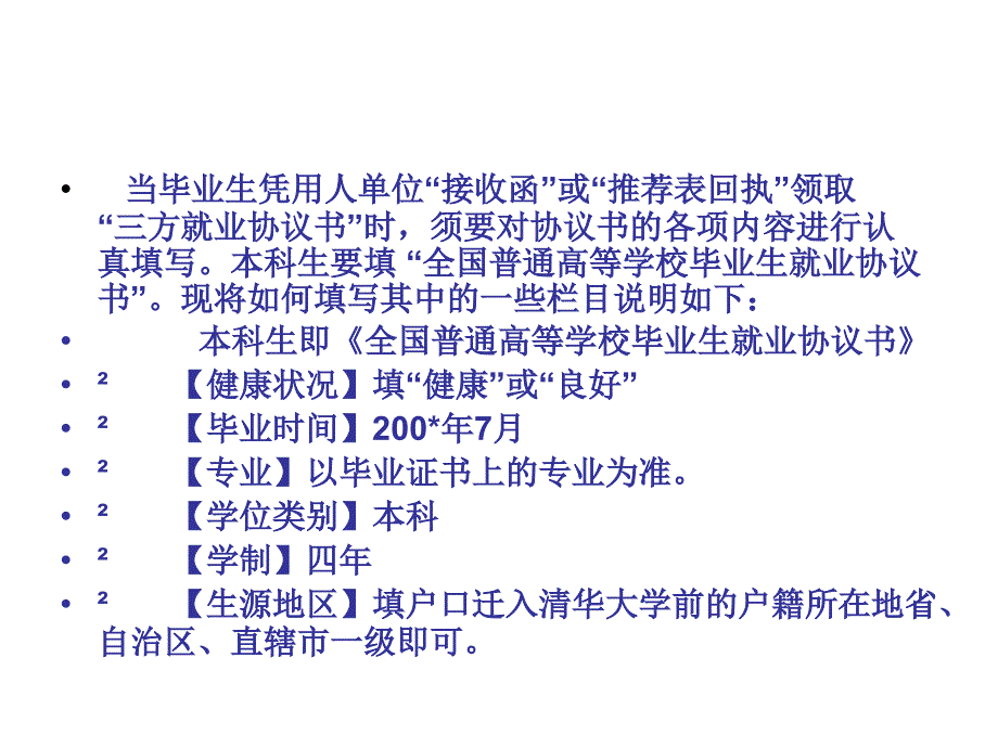 就业协议书填写说明_第3页