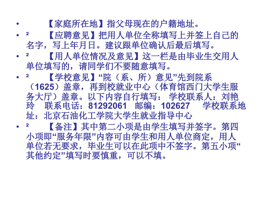 就业协议书填写说明_第4页