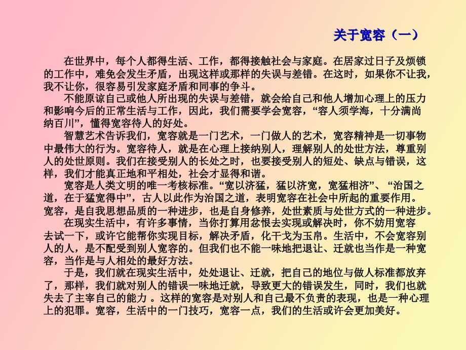 领导力与执行力情商宽容与爱_第3页