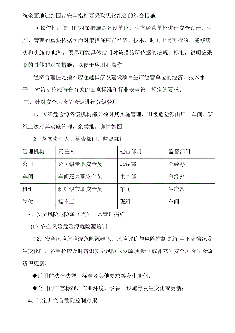 安全风险分级管控制度01068_第4页