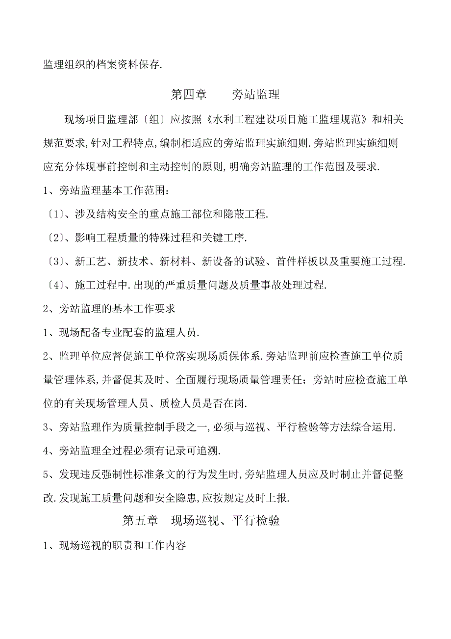 某某监理部质量管理制度汇编_第3页