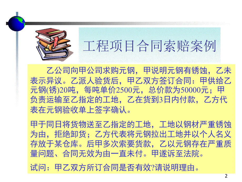 机电工程项目管理案例_第2页