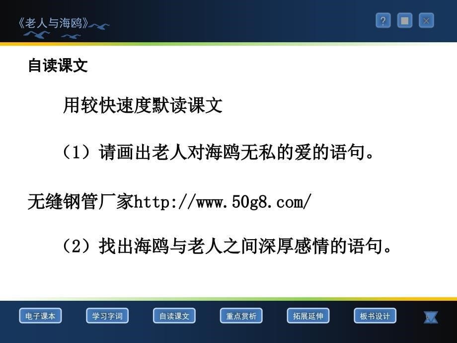 老人对海鸥无私的爱的语句.ppt_第5页