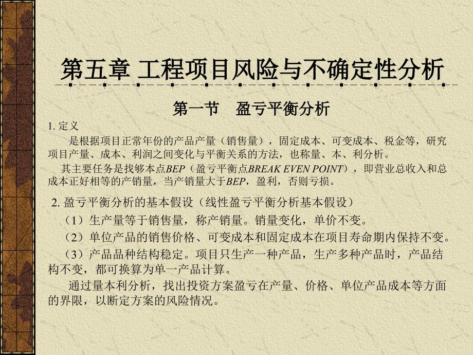 工程项目风险与不确定性分析_第3页