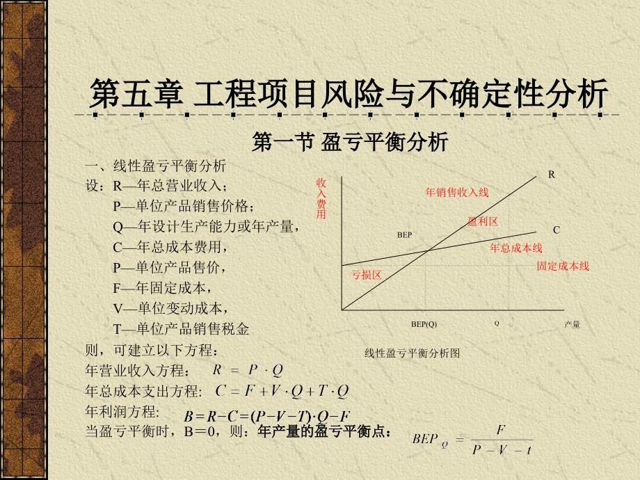 工程项目风险与不确定性分析_第4页