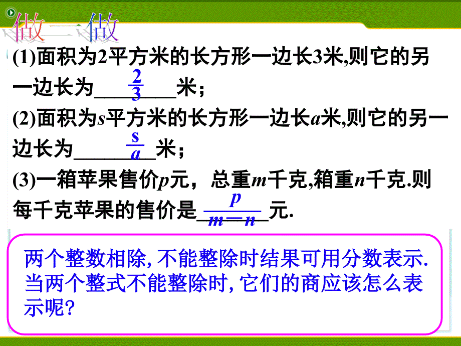 新苏科版八年级数学下册10章分式10.1分式课件16_第2页