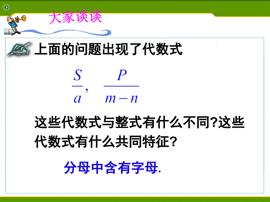 新苏科版八年级数学下册10章分式10.1分式课件16_第3页