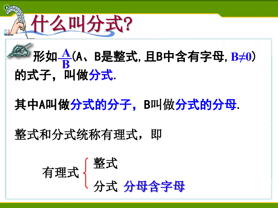 新苏科版八年级数学下册10章分式10.1分式课件16_第4页