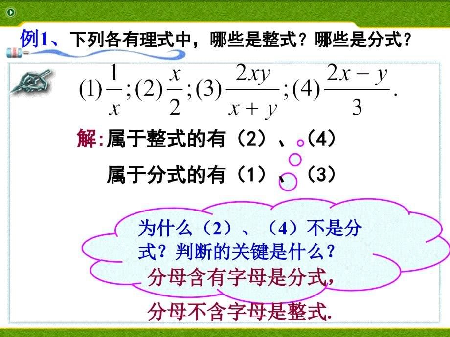 新苏科版八年级数学下册10章分式10.1分式课件16_第5页