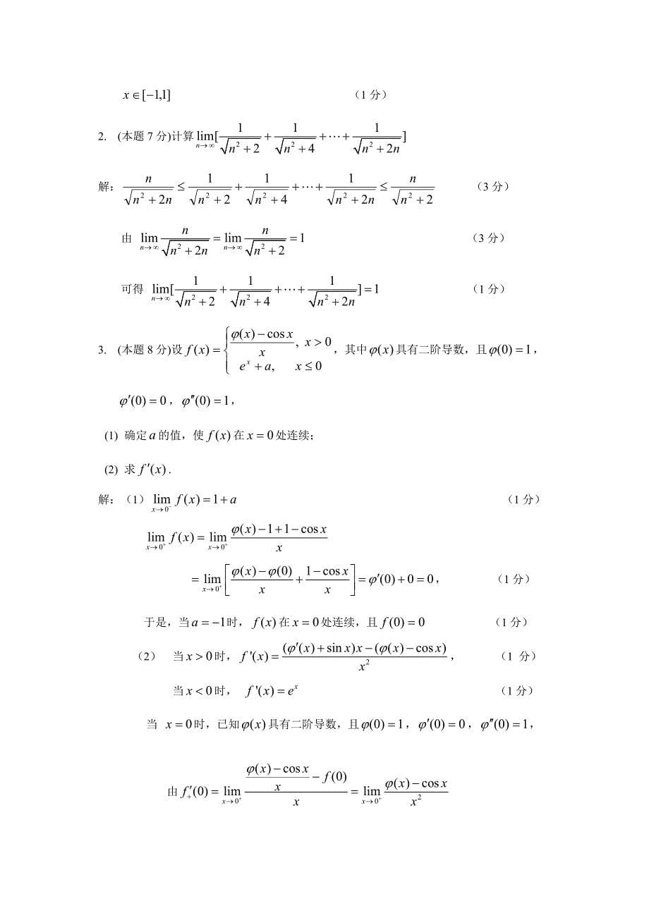 2007年专升本高数二答案_第5页