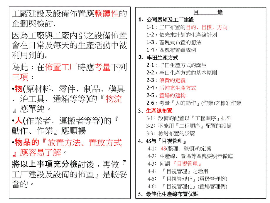 03100911如何布置生产线_第2页