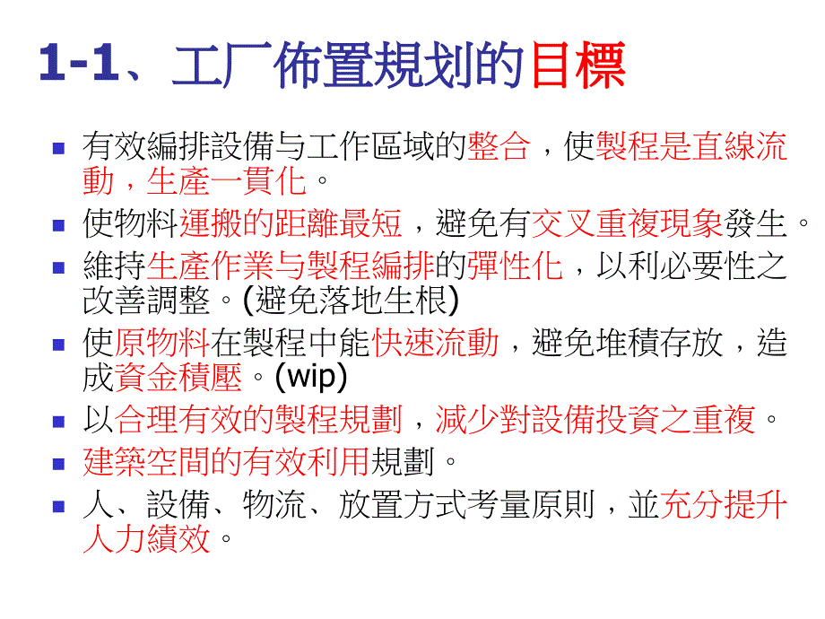 03100911如何布置生产线_第3页