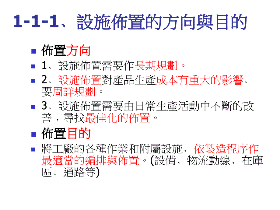 03100911如何布置生产线_第4页