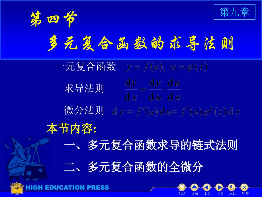 D94多元复合函数的求导法则ppt课件_第1页