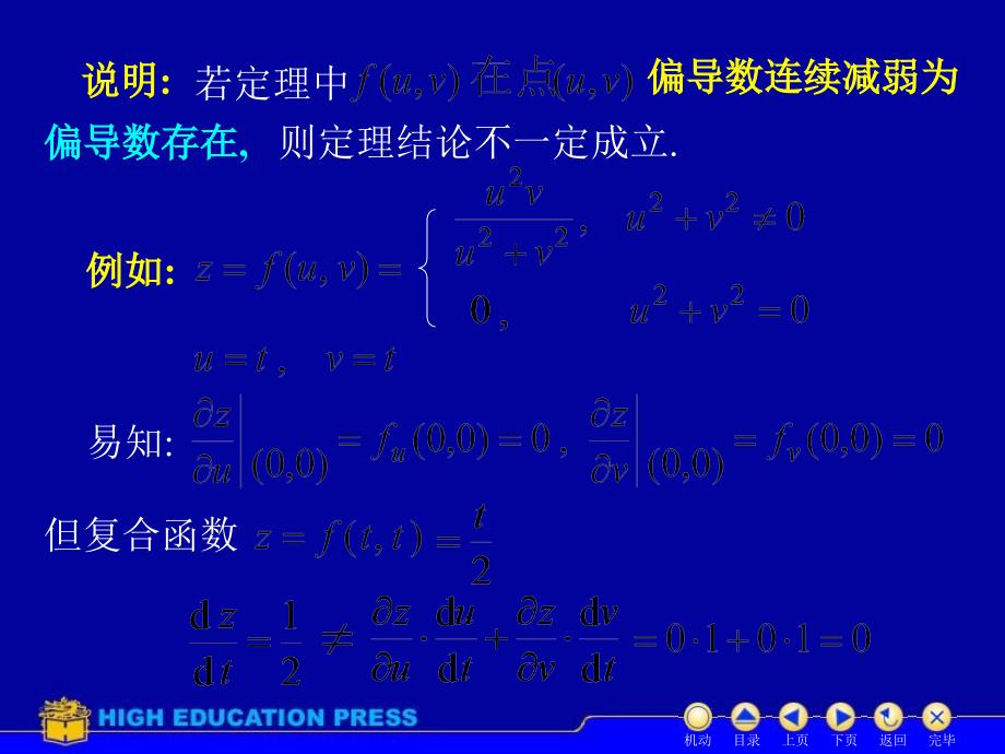 D94多元复合函数的求导法则ppt课件_第4页