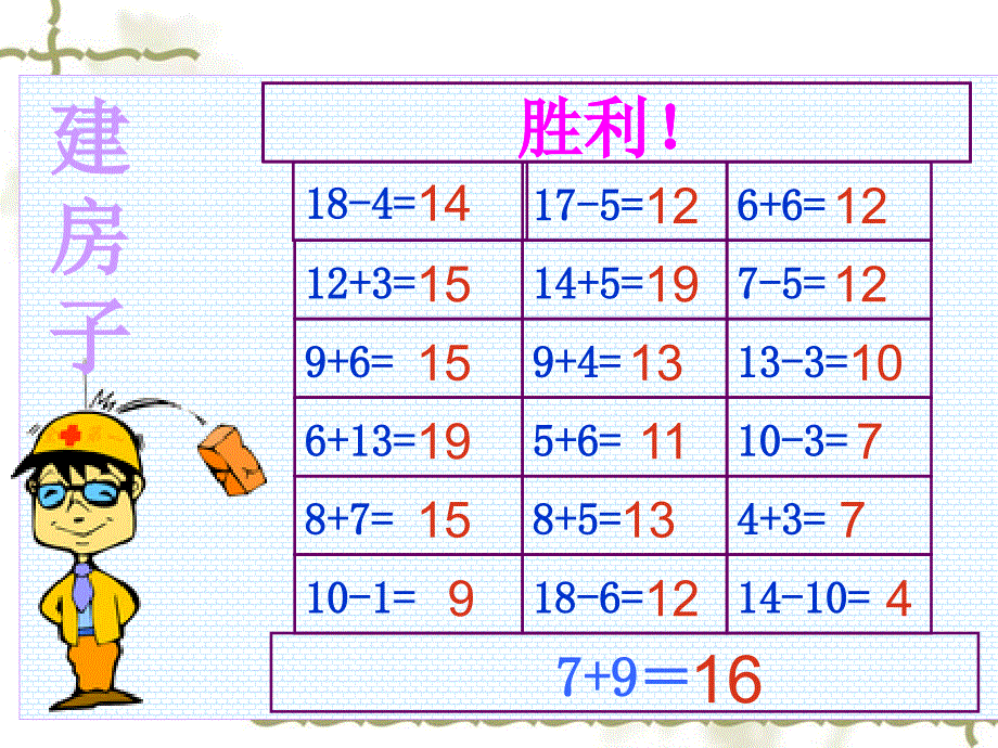 新北师版_一年级数学下册_快乐的小鸭_第1页