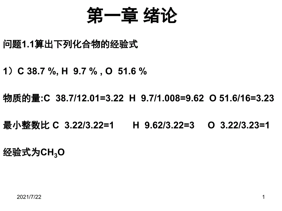 胡宏纹习题及问题解答PPT课件_第1页