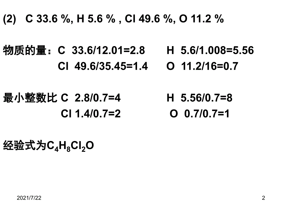 胡宏纹习题及问题解答PPT课件_第2页