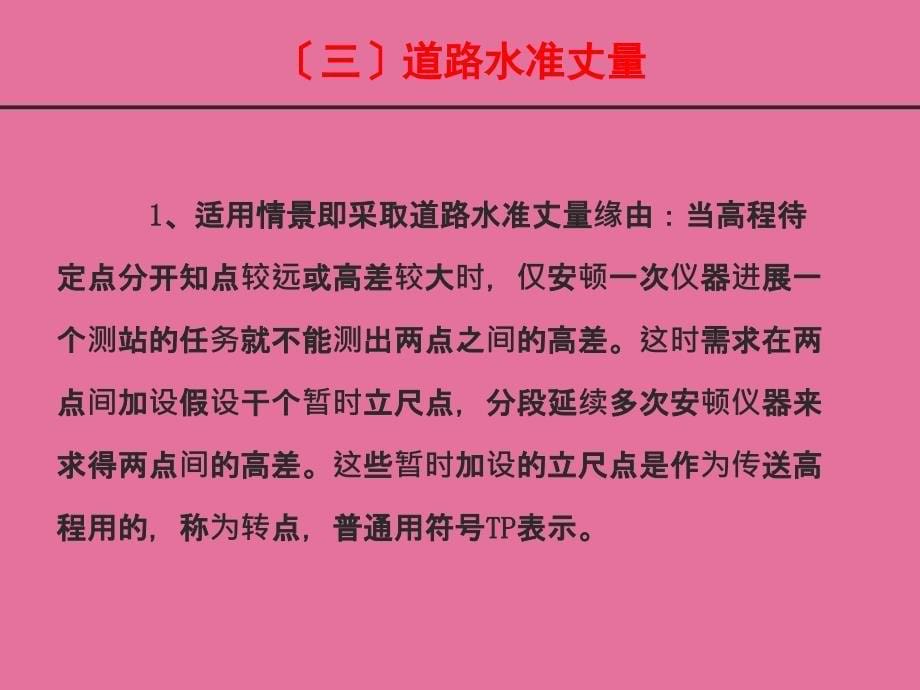 水准测量的方法与成果计算ppt课件_第5页