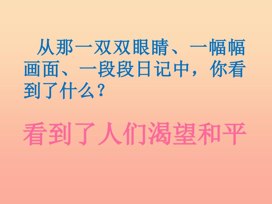 六年级品德与社会下册 第三单元 同在一片蓝天下 1 战争风云下的苦难课件4 新人教版_第3页