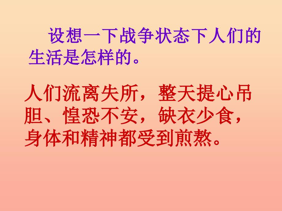 六年级品德与社会下册 第三单元 同在一片蓝天下 1 战争风云下的苦难课件4 新人教版_第4页