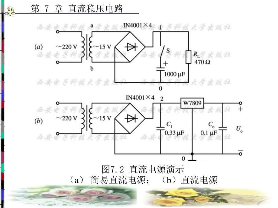 《直流稳压电路》PPT课件.ppt_第5页