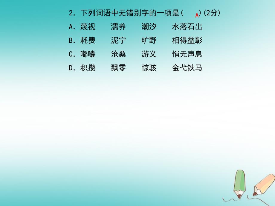 九年级语文上册 第二单元 9 精神的三间小屋课件 新人教版_第4页